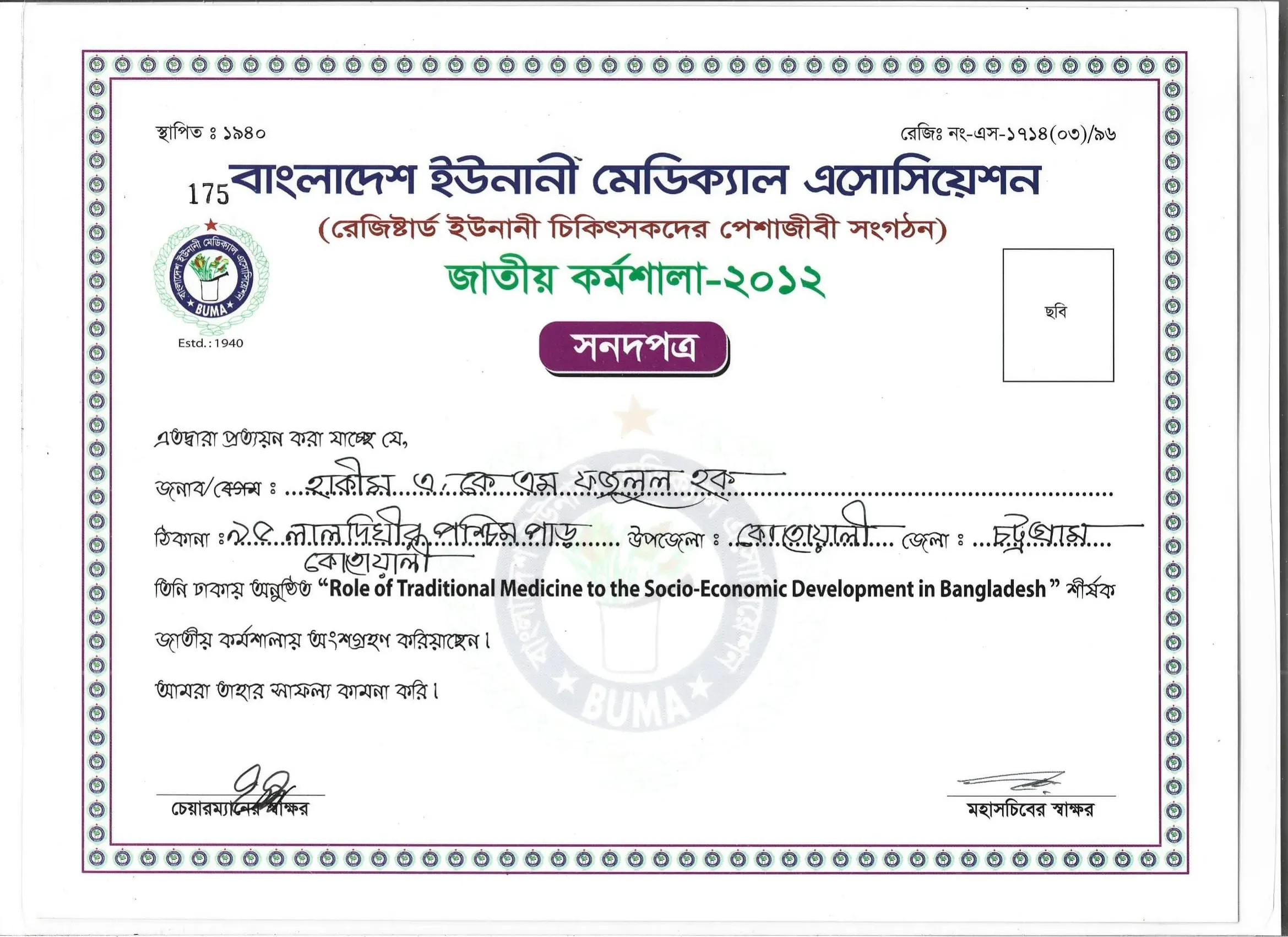 award-bangladesh-uniani-1