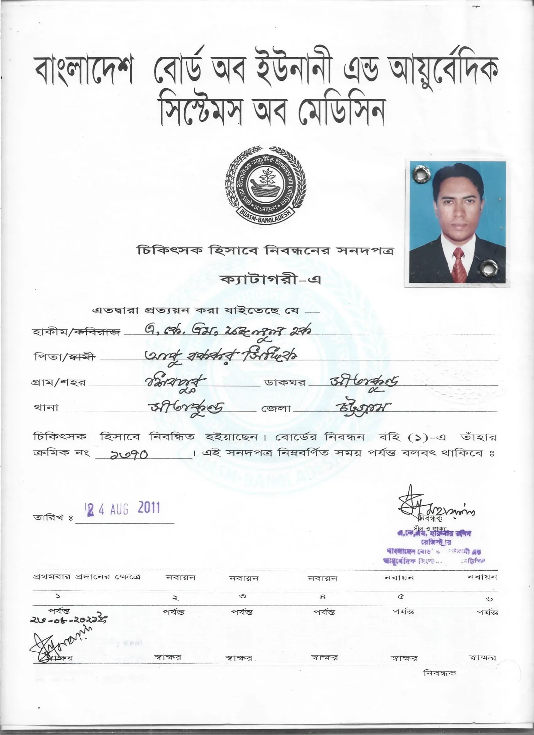 bangladesh-board-of-uniany-1