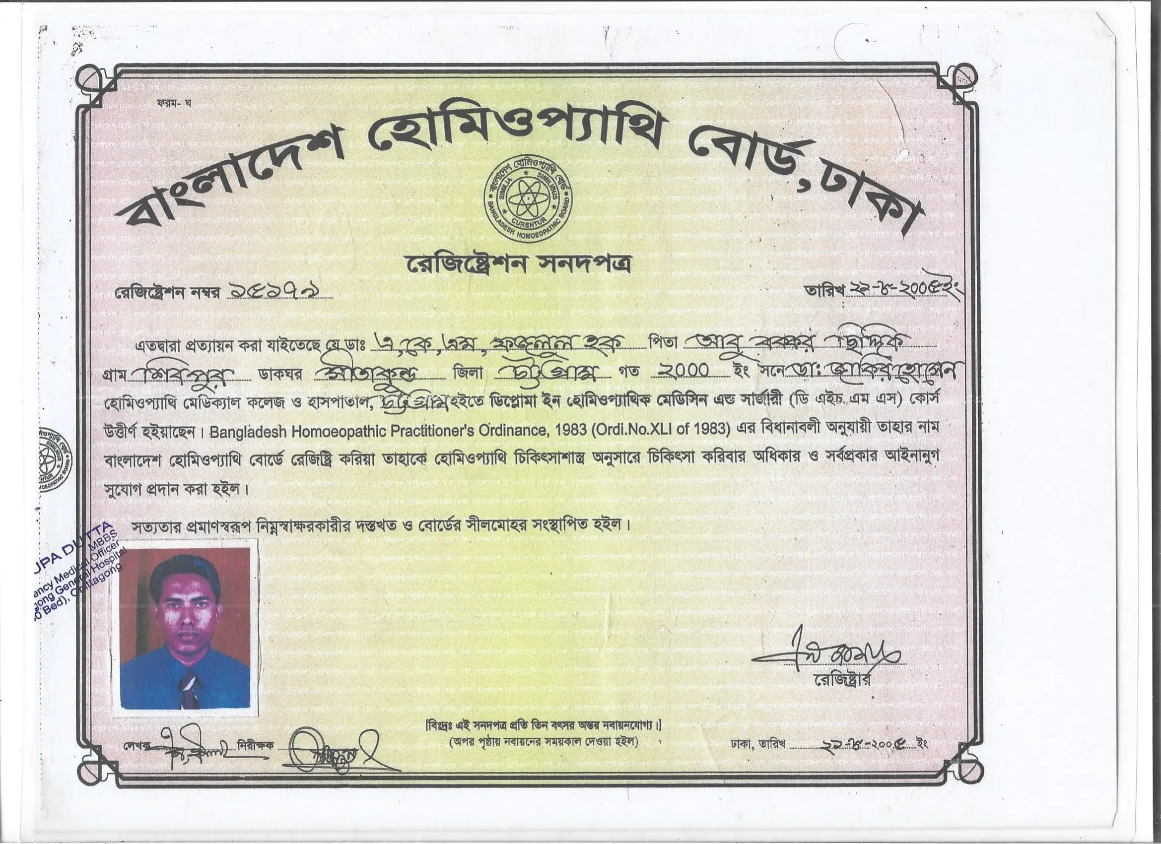 bangladesh-homeopathic-1