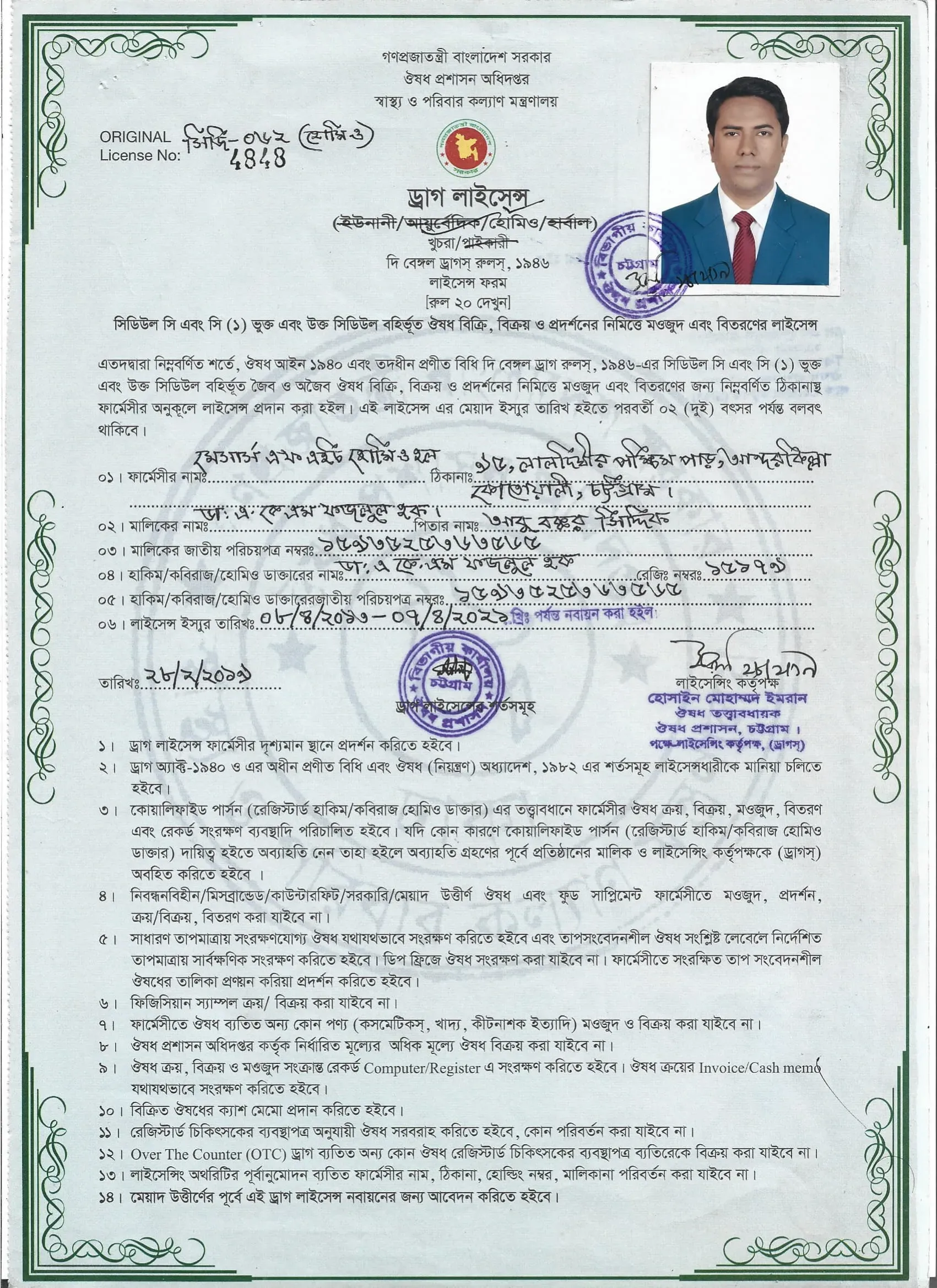 drug-licence-1